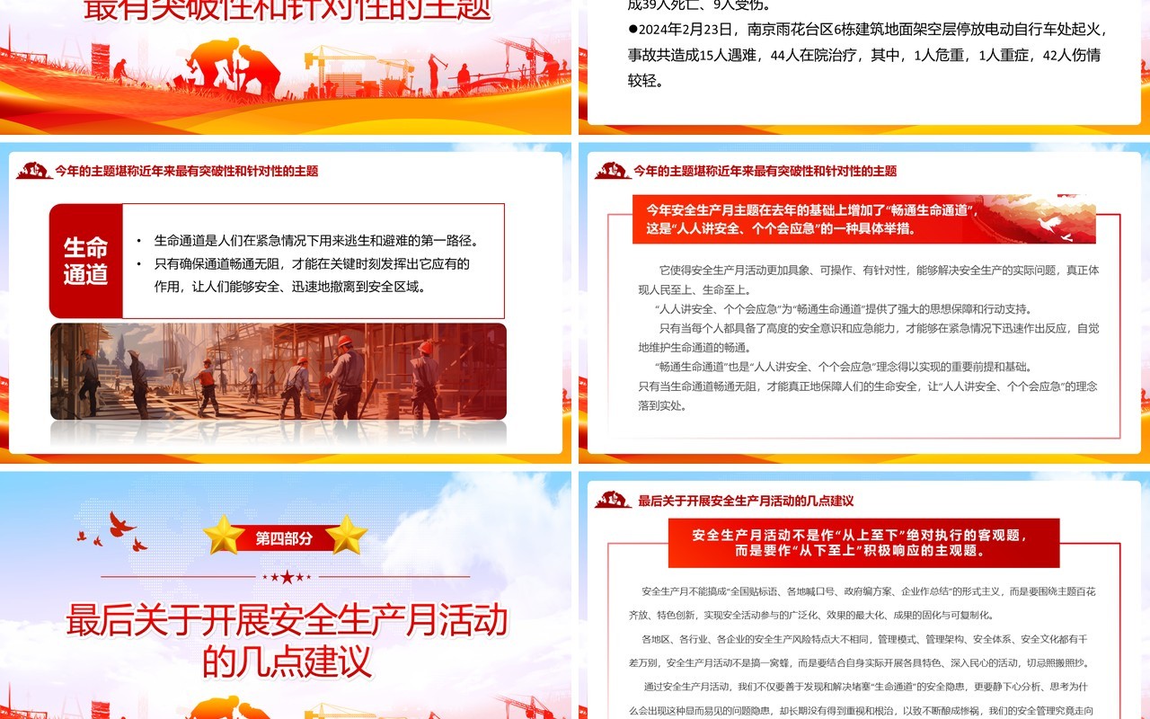 红色简约风第23个全国安全生产月PPT模板