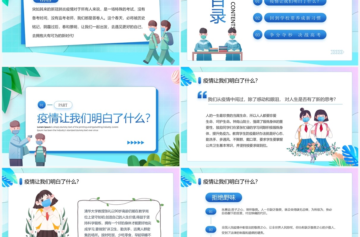 蓝色卡通风高三复学开学第一课PPT模板