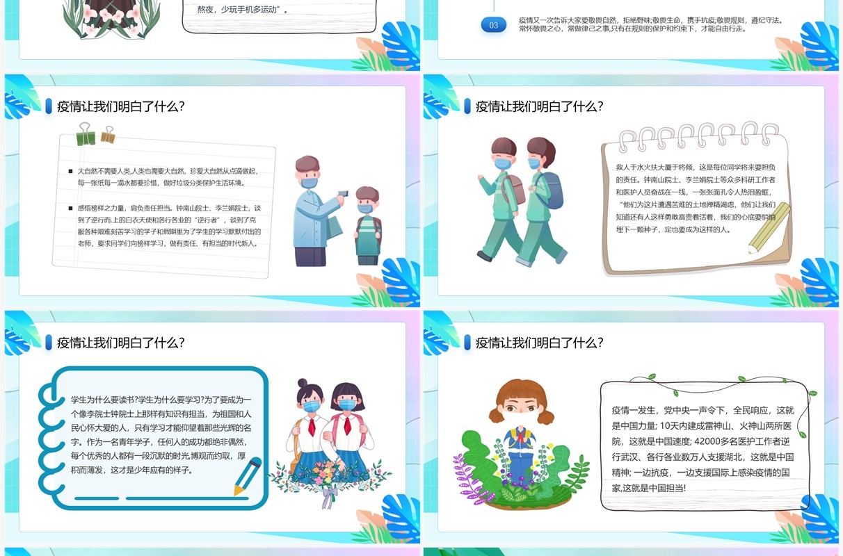 蓝色卡通风高三复学开学第一课PPT模板