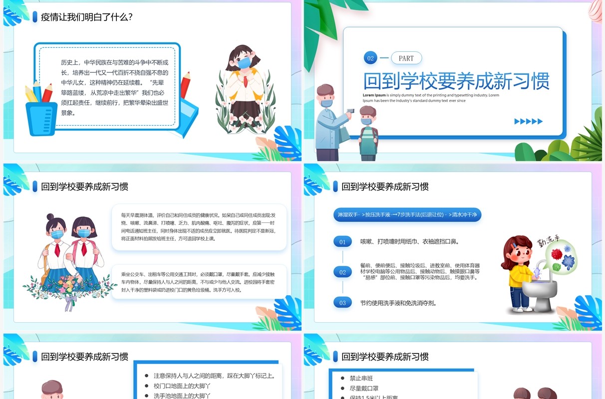 蓝色卡通风高三复学开学第一课PPT模板