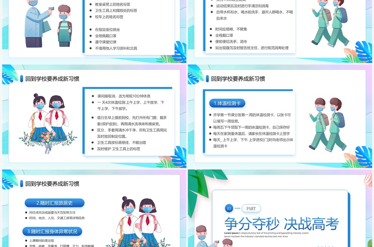 蓝色卡通风高三复学开学第一课PPT模板