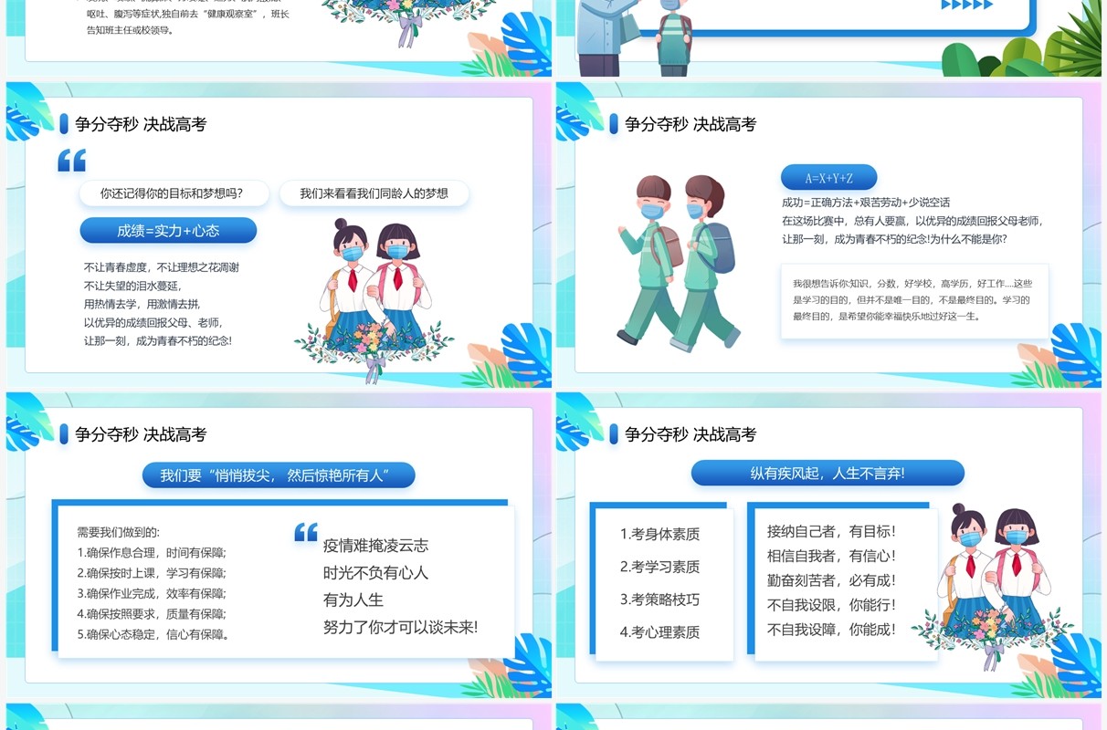 蓝色卡通风高三复学开学第一课PPT模板