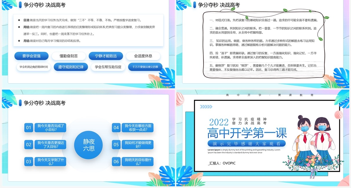 蓝色卡通风高三复学开学第一课PPT模板