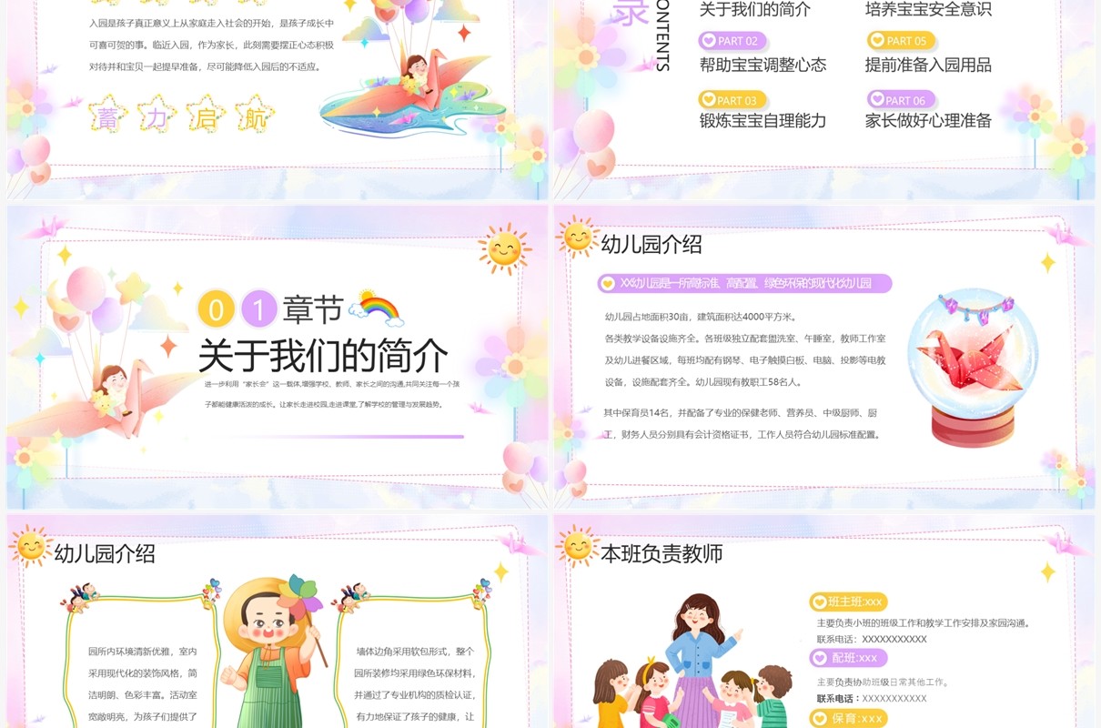 淡紫色幼儿园新学期新生入园家长会模板PPT