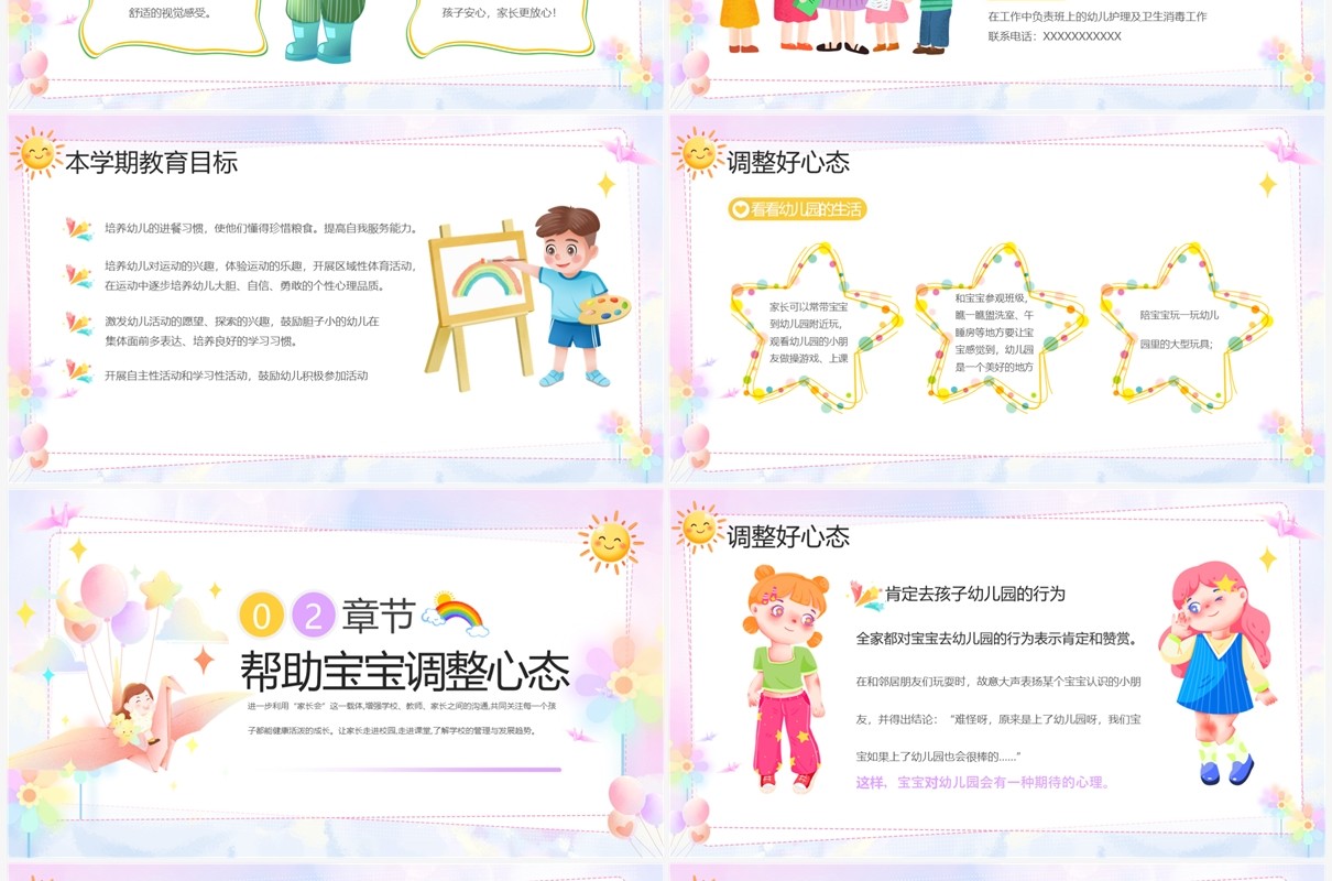 淡紫色幼儿园新学期新生入园家长会模板PPT