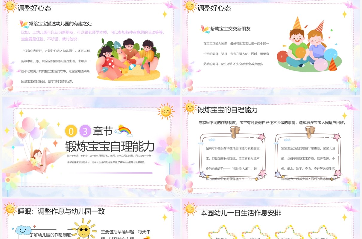 淡紫色幼儿园新学期新生入园家长会模板PPT