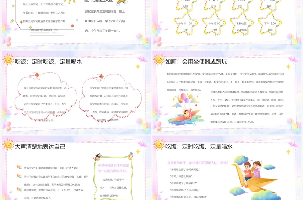 淡紫色幼儿园新学期新生入园家长会模板PPT