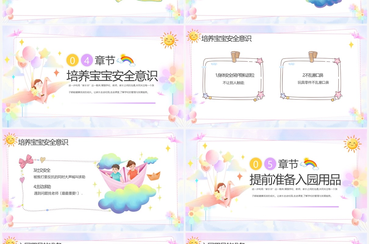 淡紫色幼儿园新学期新生入园家长会模板PPT