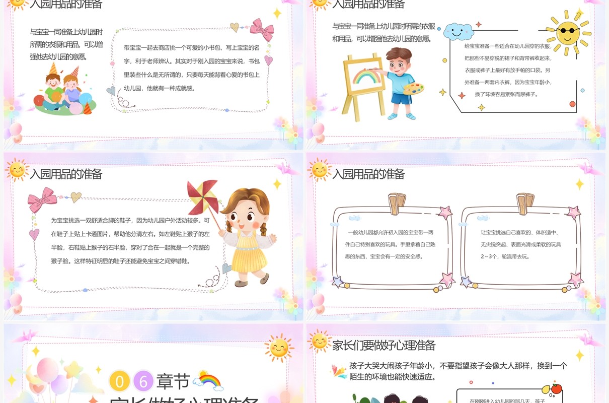 淡紫色幼儿园新学期新生入园家长会模板PPT