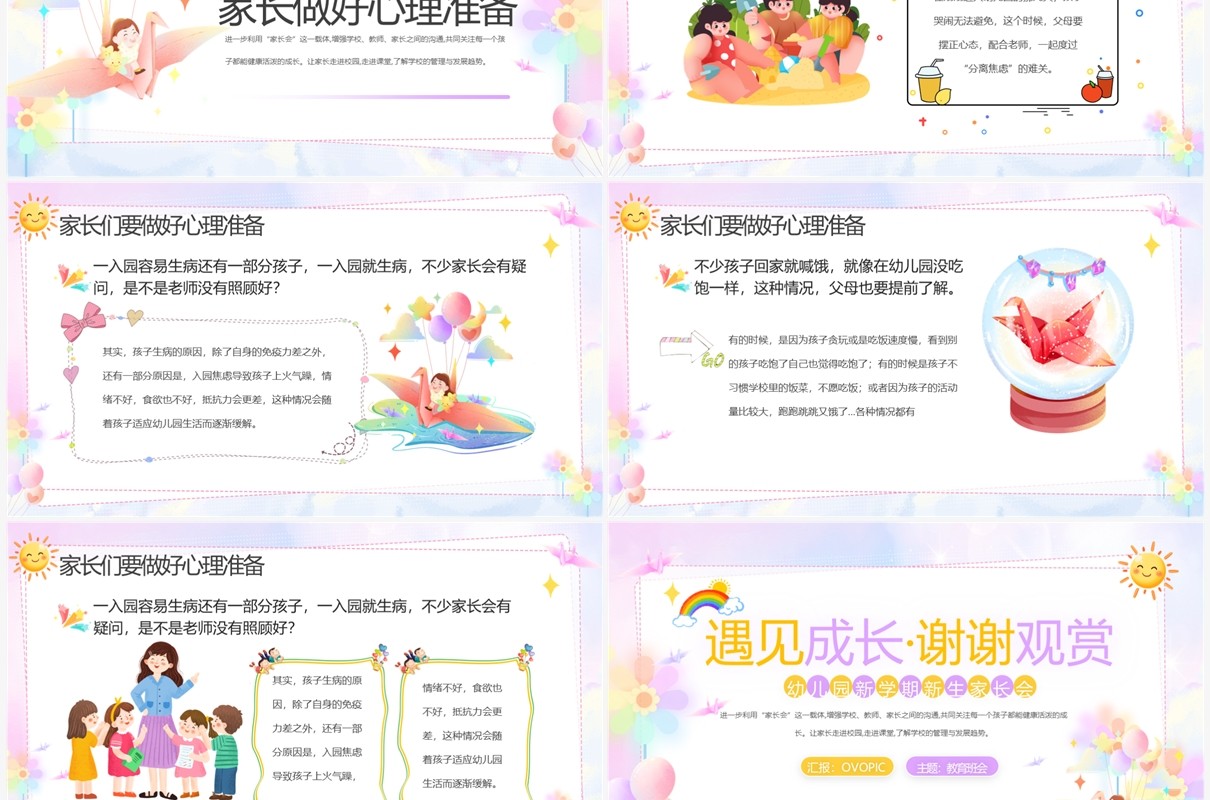 淡紫色幼儿园新学期新生入园家长会模板PPT