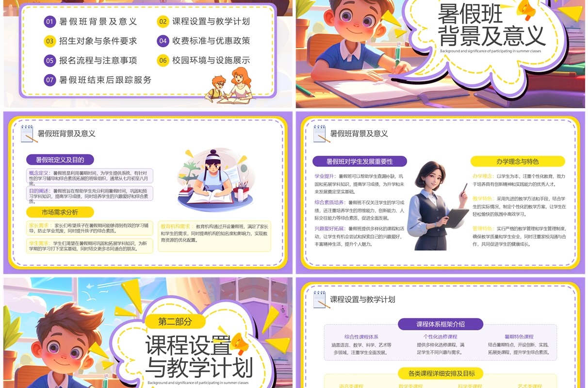 紫色插画风暑假班招生PPT通用模板