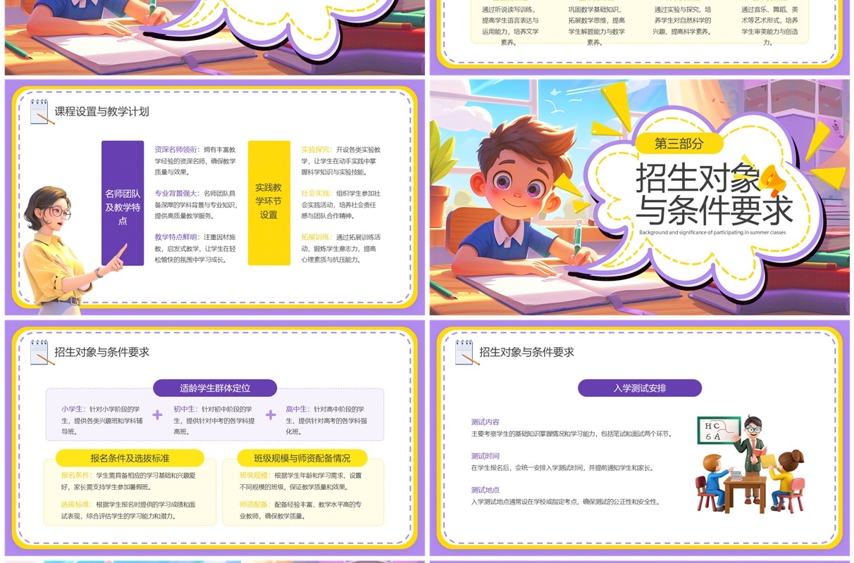 紫色插画风暑假班招生PPT通用模板