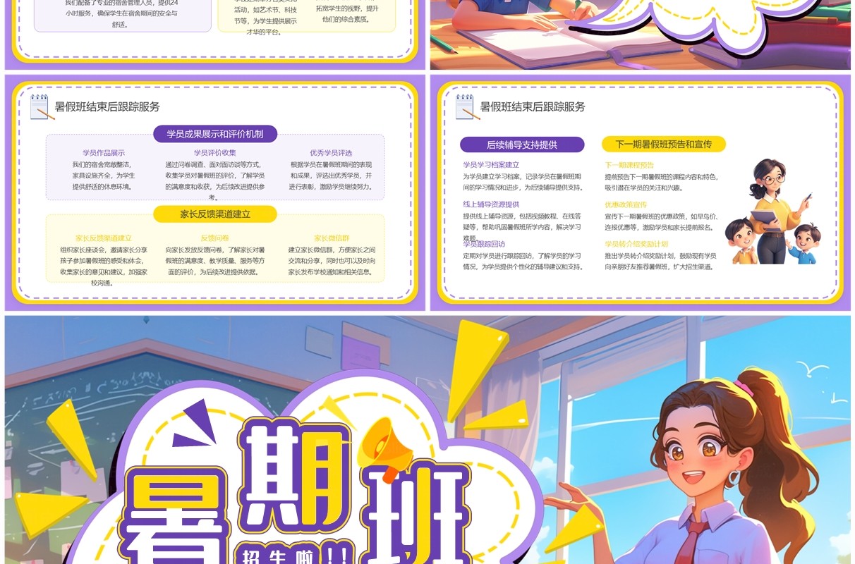 紫色插画风暑假班招生PPT通用模板