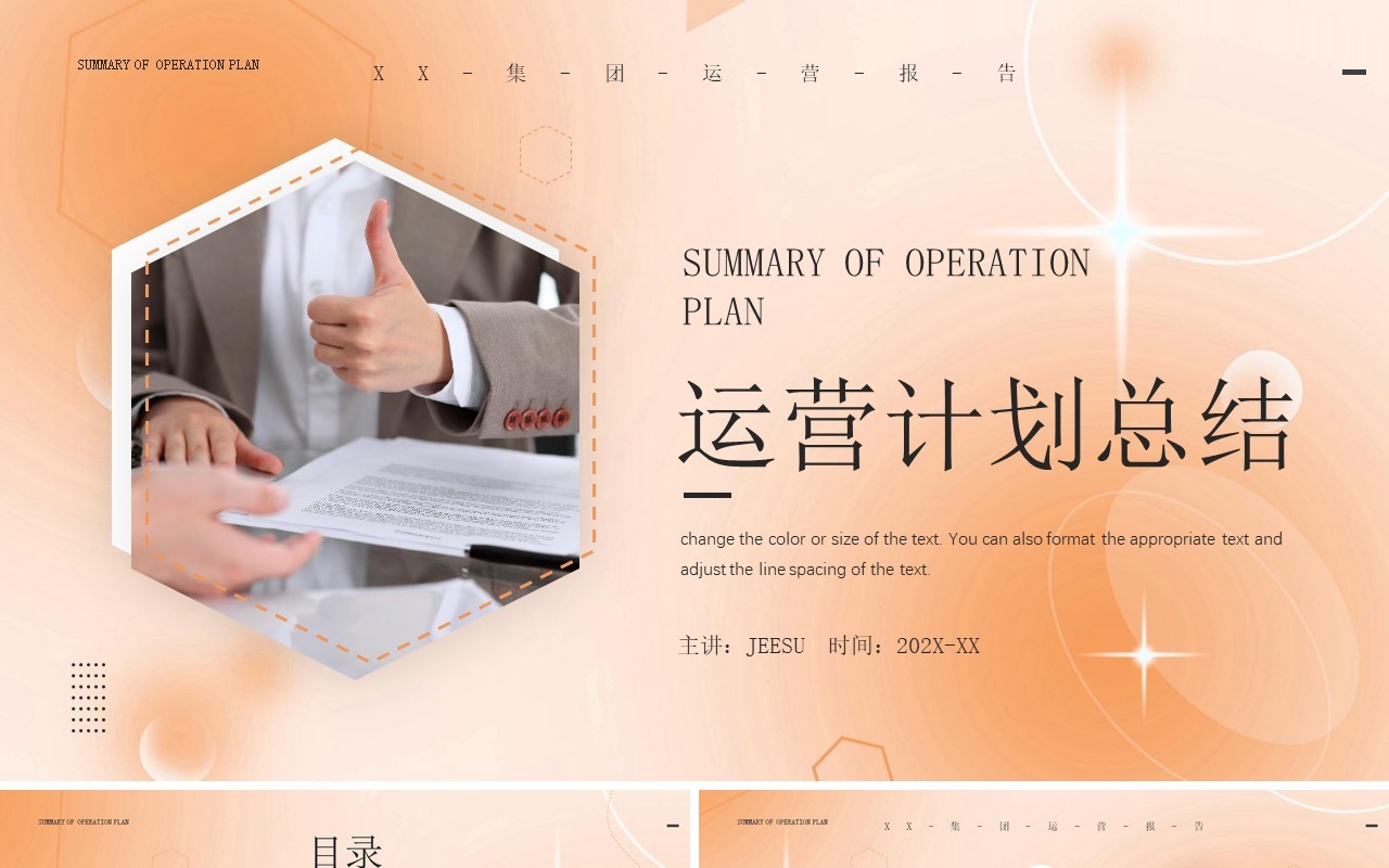 橙色商务风运营计划总结PPT模板