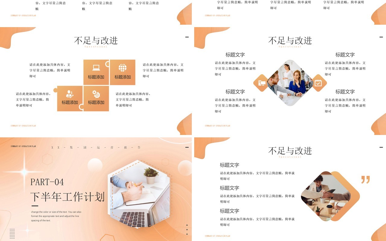 橙色商务风运营计划总结PPT模板