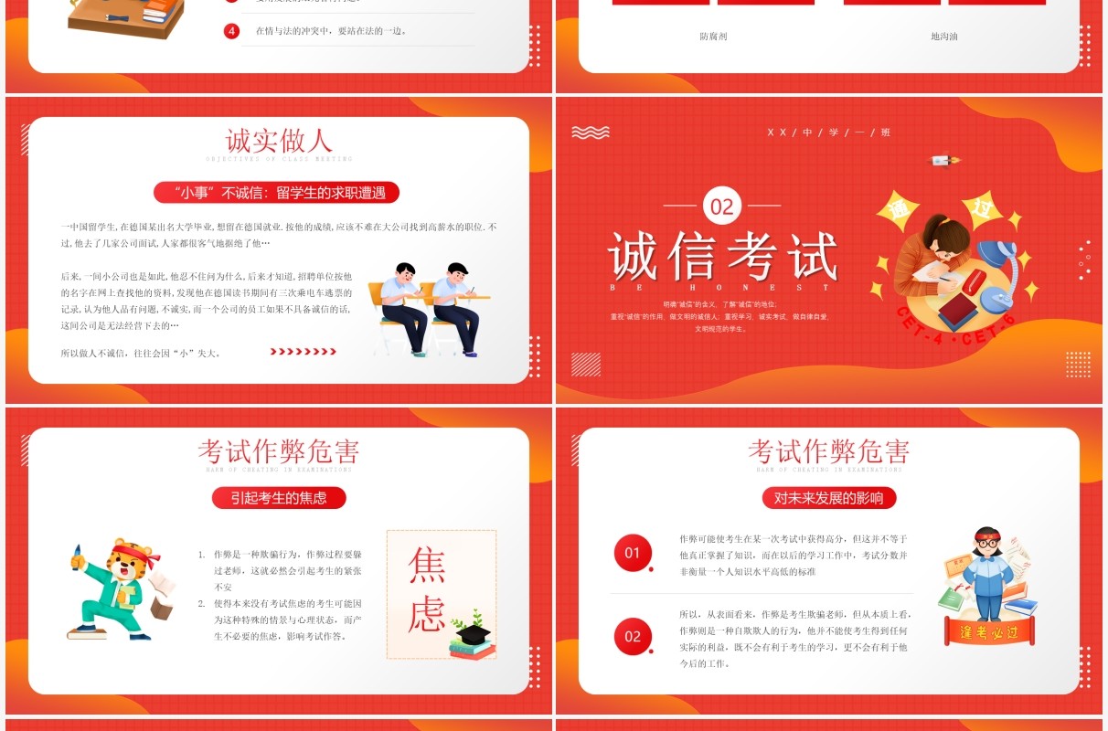 红色插画风诚实做人诚信考试主题教育PPT模板