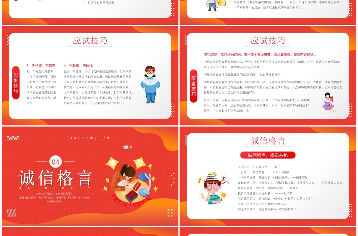 红色插画风诚实做人诚信考试主题教育PPT模板
