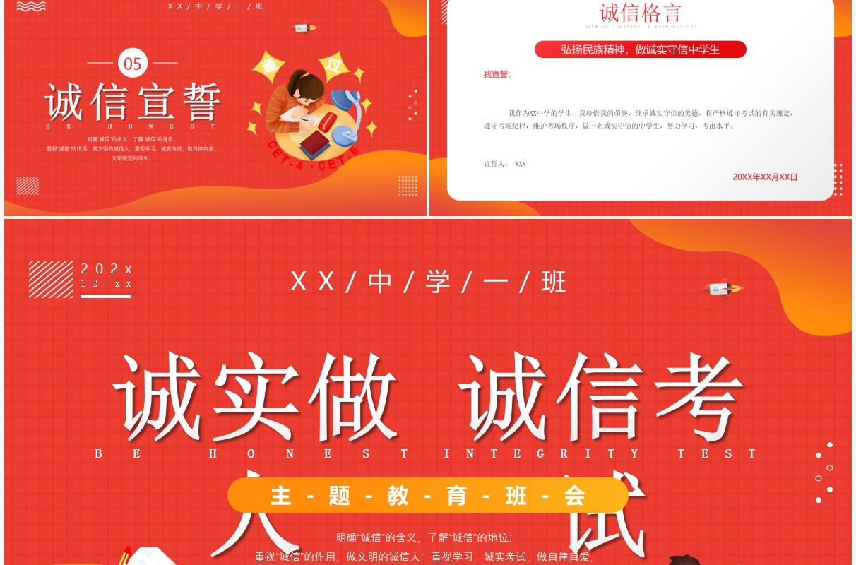 红色插画风诚实做人诚信考试主题教育PPT模板