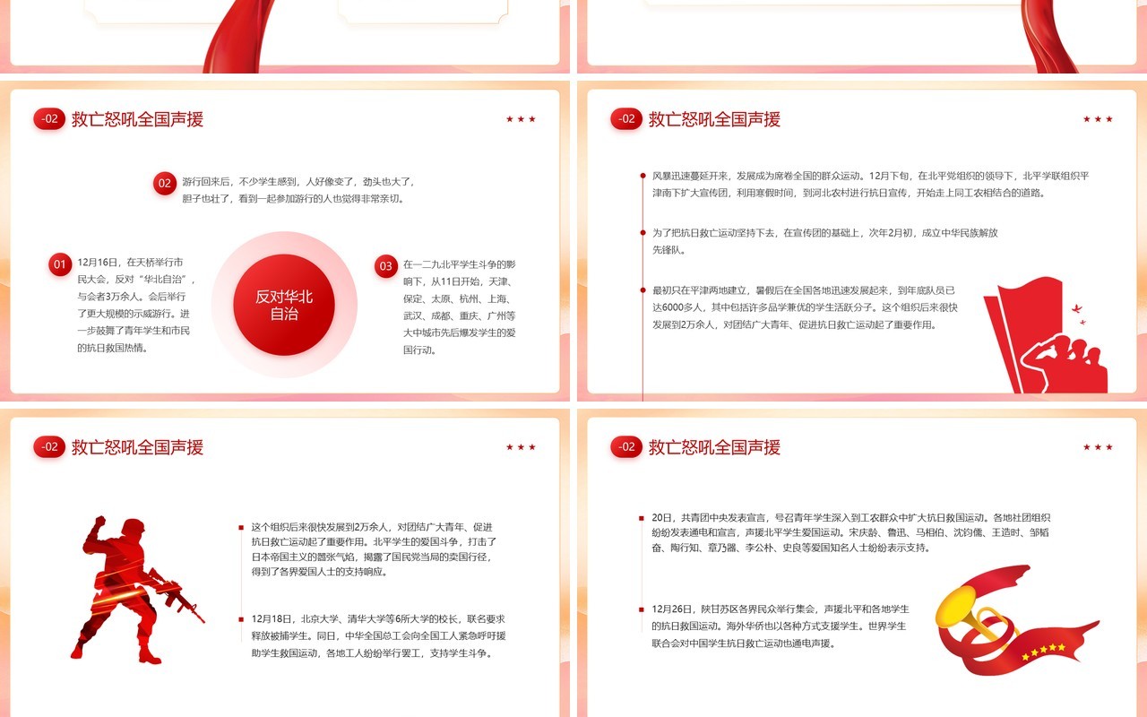 红色党政风铭记一二九爱国运动PPT模板