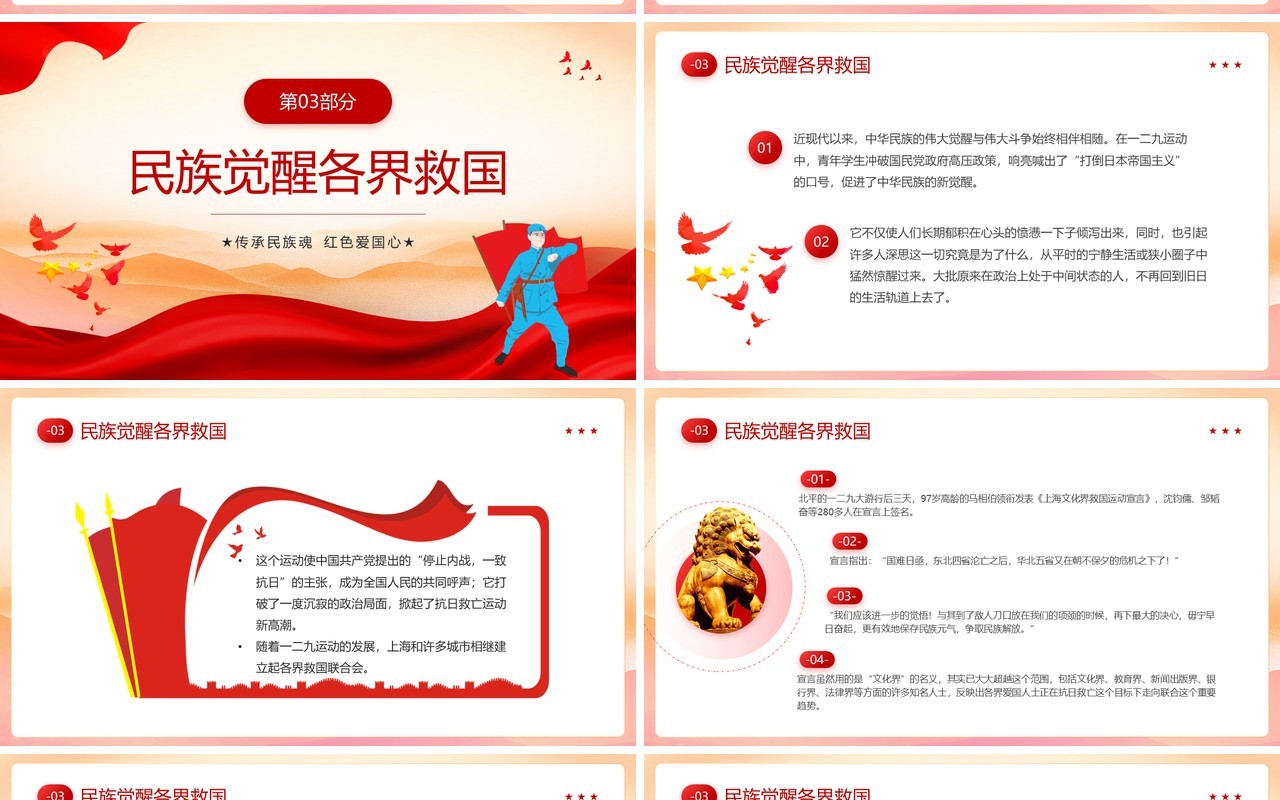 红色党政风铭记一二九爱国运动PPT模板