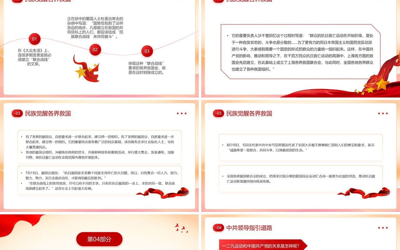 红色党政风铭记一二九爱国运动PPT模板