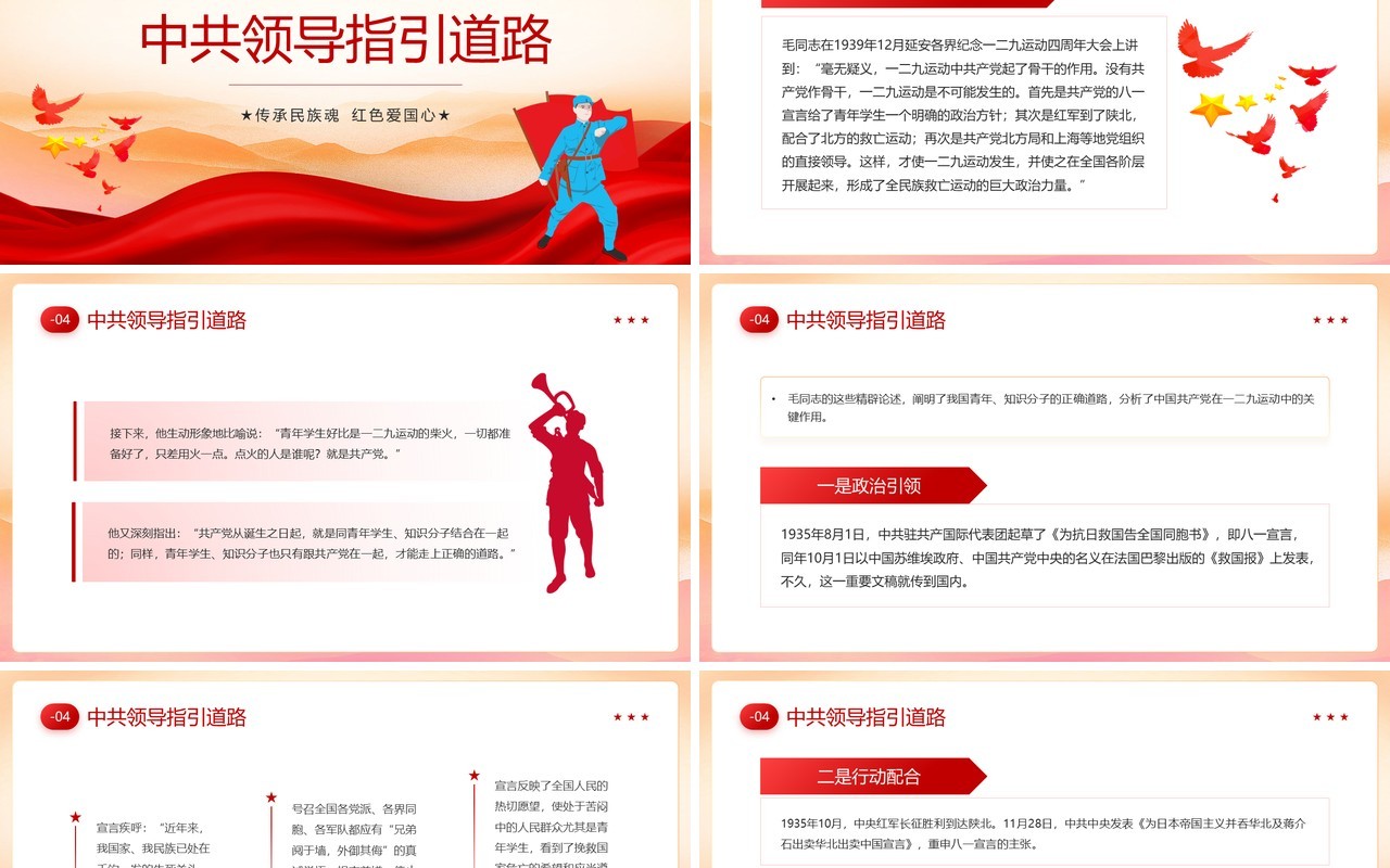红色党政风铭记一二九爱国运动PPT模板