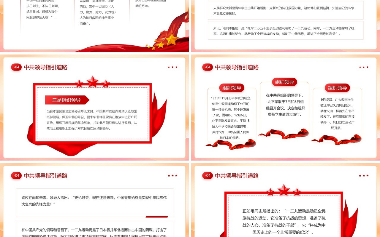 红色党政风铭记一二九爱国运动PPT模板