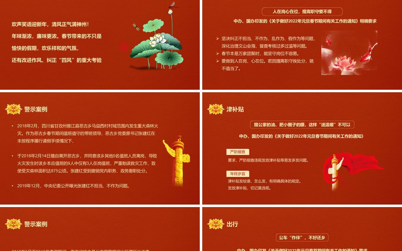 红色简约中国风廉洁过节过好廉节PPT模板