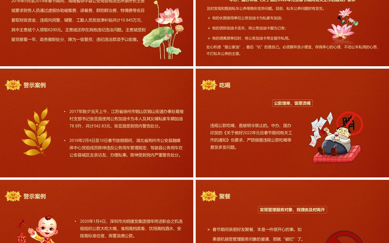 红色简约中国风廉洁过节过好廉节PPT模板