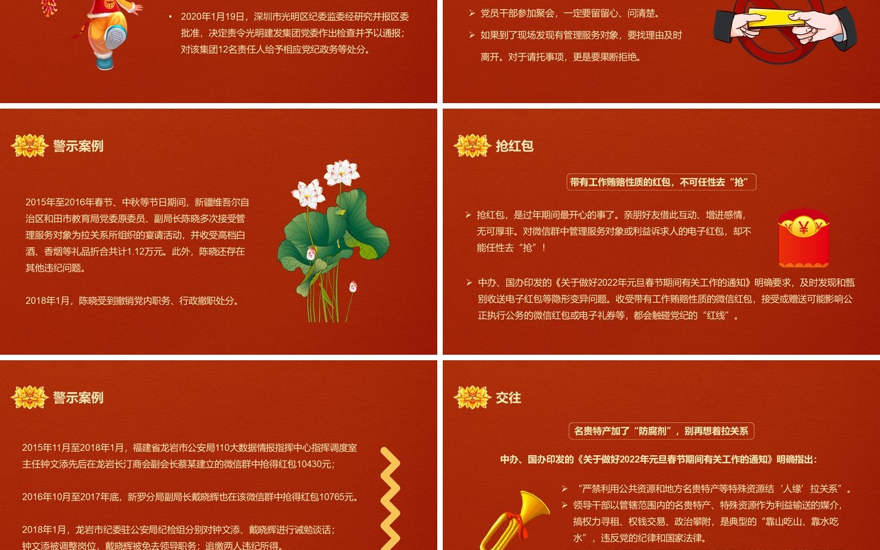 红色简约中国风廉洁过节过好廉节PPT模板