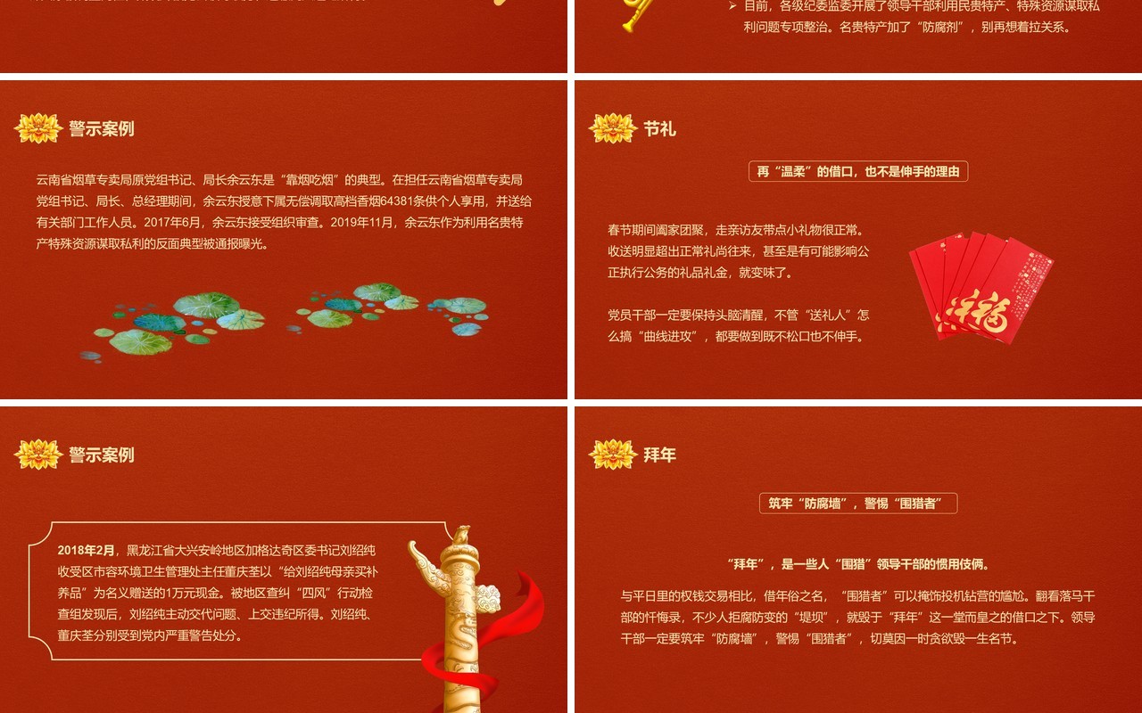 红色简约中国风廉洁过节过好廉节PPT模板