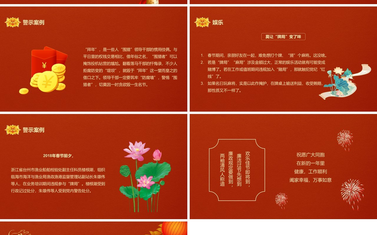 红色简约中国风廉洁过节过好廉节PPT模板