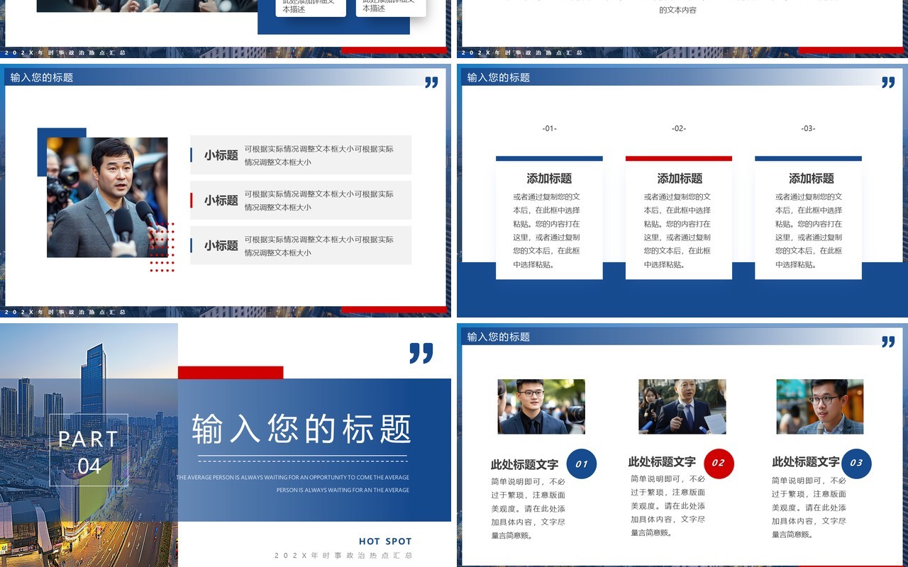 蓝色简约风时事政治PPT通用模板