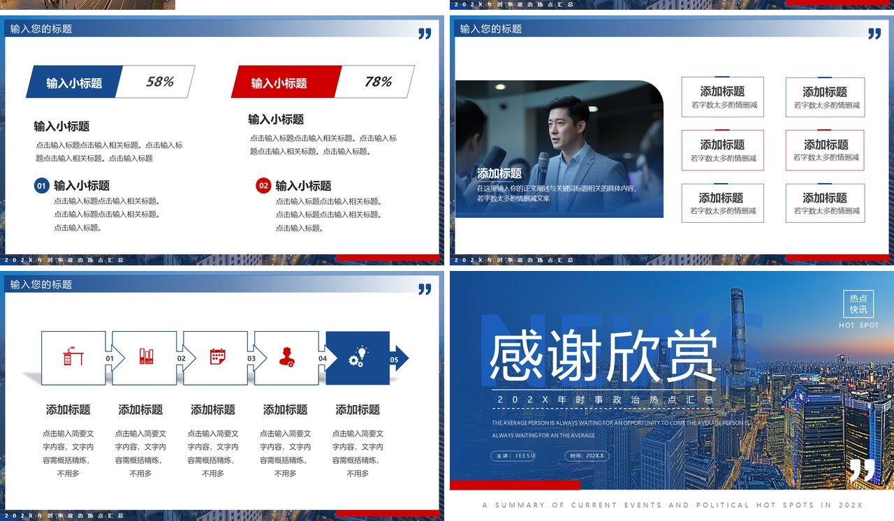 蓝色简约风时事政治PPT通用模板