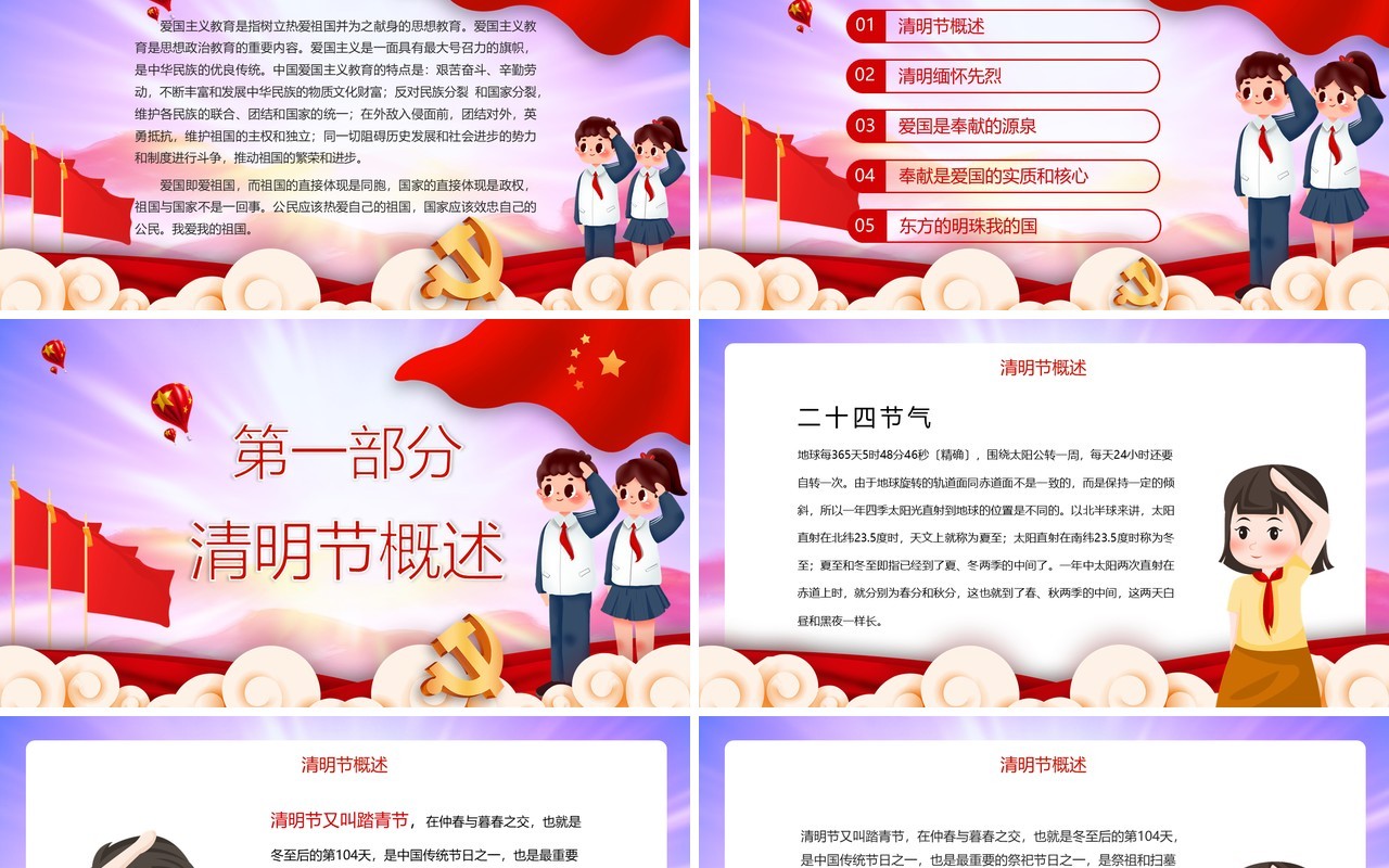 创意简约党政清明缅怀革命先烈通用PPT模板