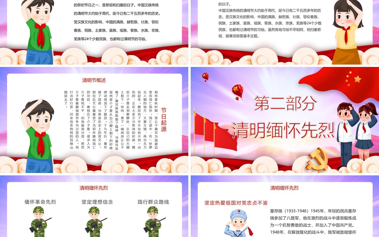 创意简约党政清明缅怀革命先烈通用PPT模板