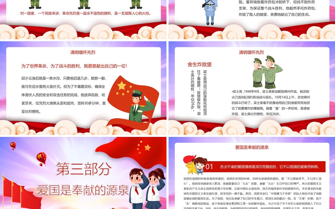 创意简约党政清明缅怀革命先烈通用PPT模板