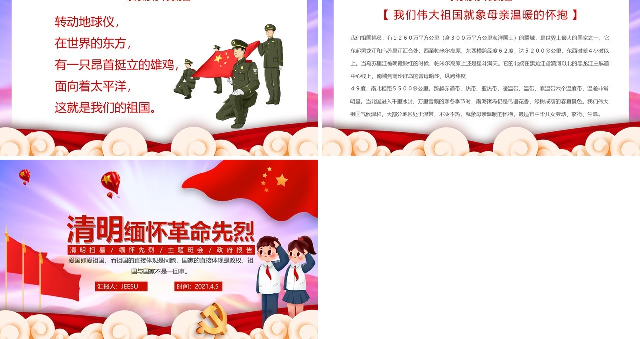 创意简约党政清明缅怀革命先烈通用PPT模板