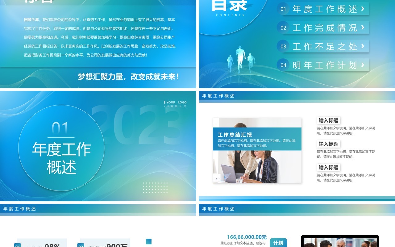 蓝色渐变简约风征途漫漫惟有奋斗PPT模板