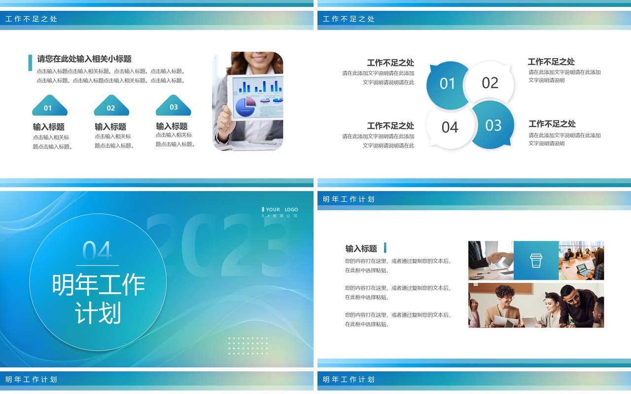 蓝色渐变简约风征途漫漫惟有奋斗PPT模板