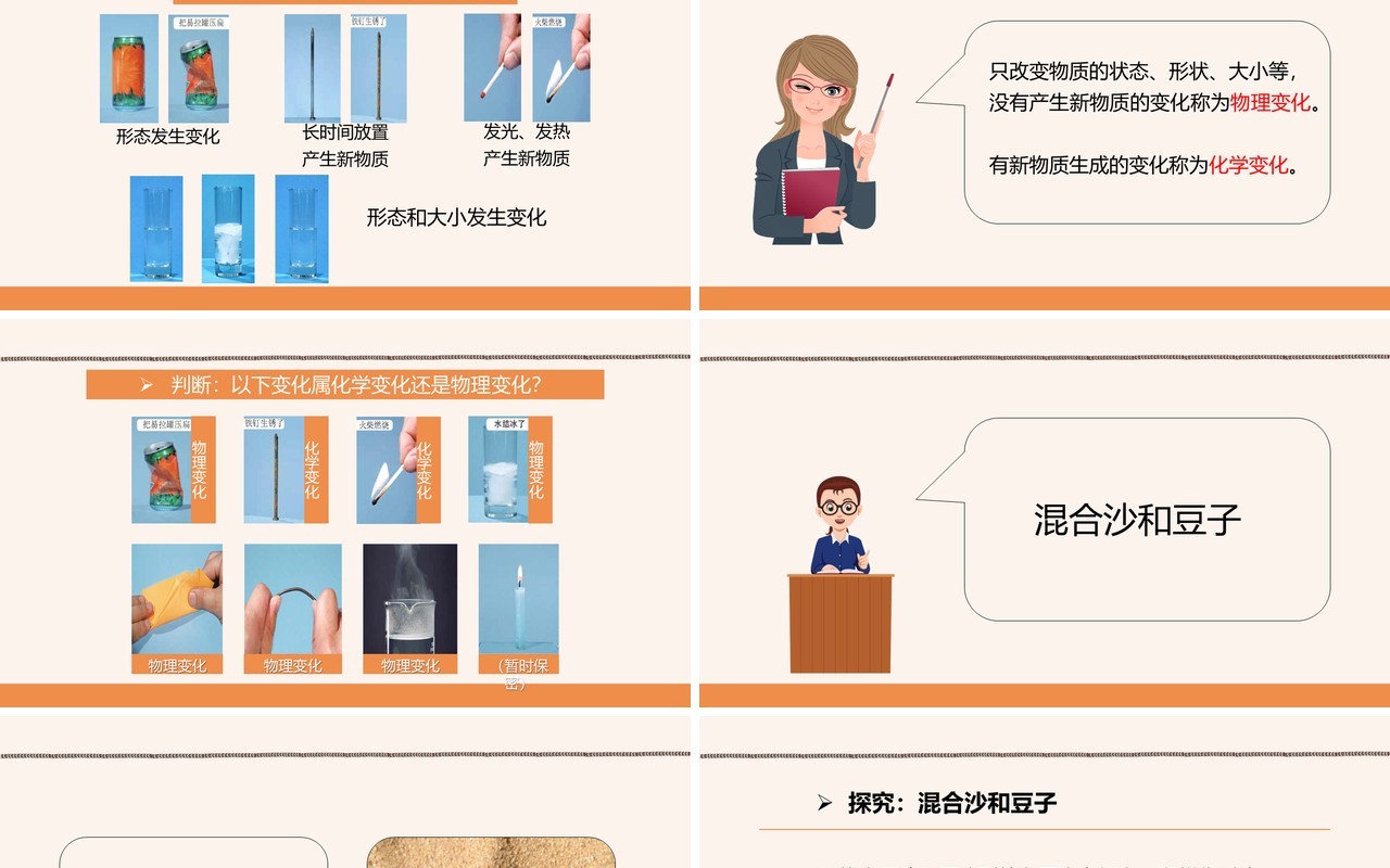 教科版六年级科学下册物质发生了什么变化课件PPT模板
