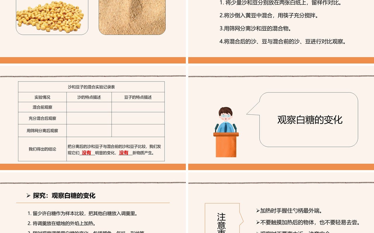 教科版六年级科学下册物质发生了什么变化课件PPT模板