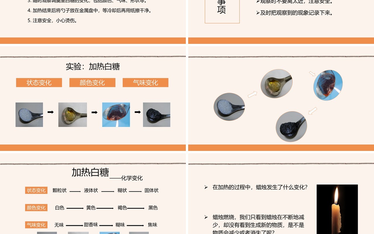 教科版六年级科学下册物质发生了什么变化课件PPT模板