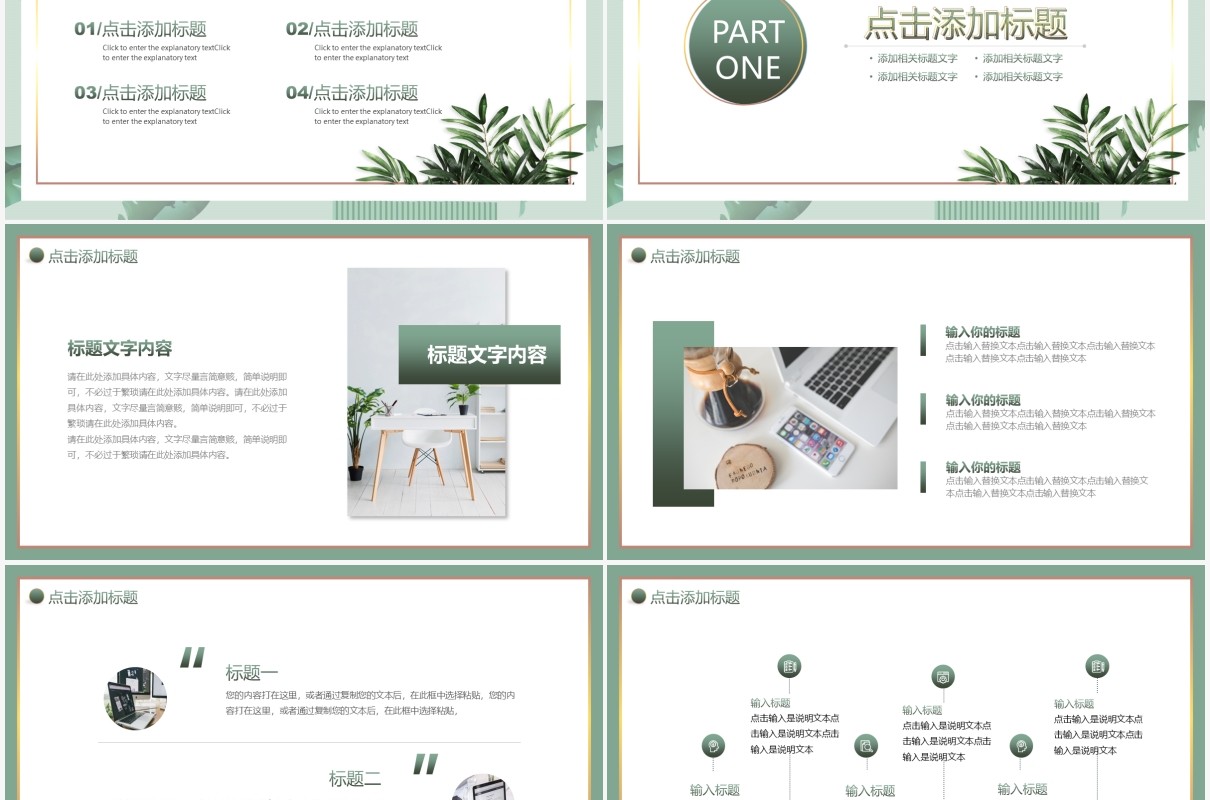 小清新简约绿色春季招聘动态PPT模板