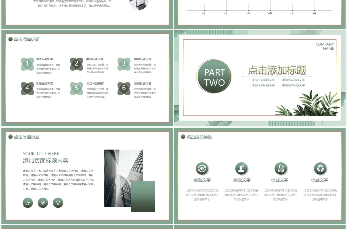 小清新简约绿色春季招聘动态PPT模板