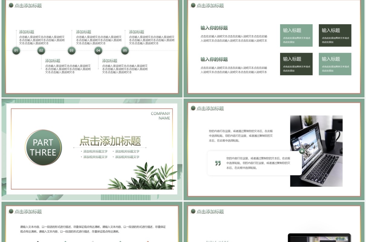 小清新简约绿色春季招聘动态PPT模板