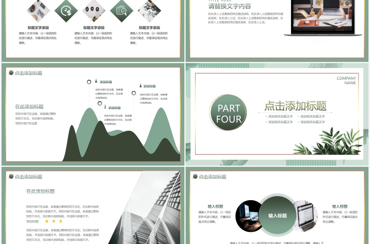 小清新简约绿色春季招聘动态PPT模板