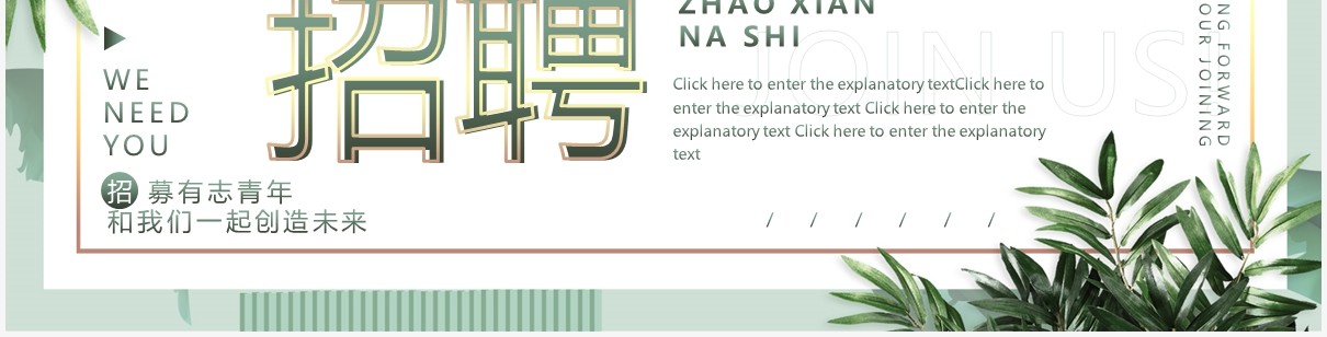 小清新简约绿色春季招聘动态PPT模板
