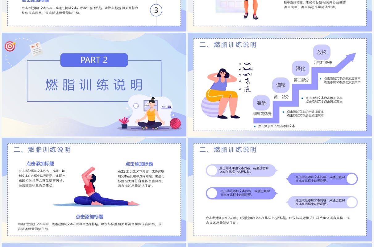 紫色简约风夏季运动减肥方案PPT模板