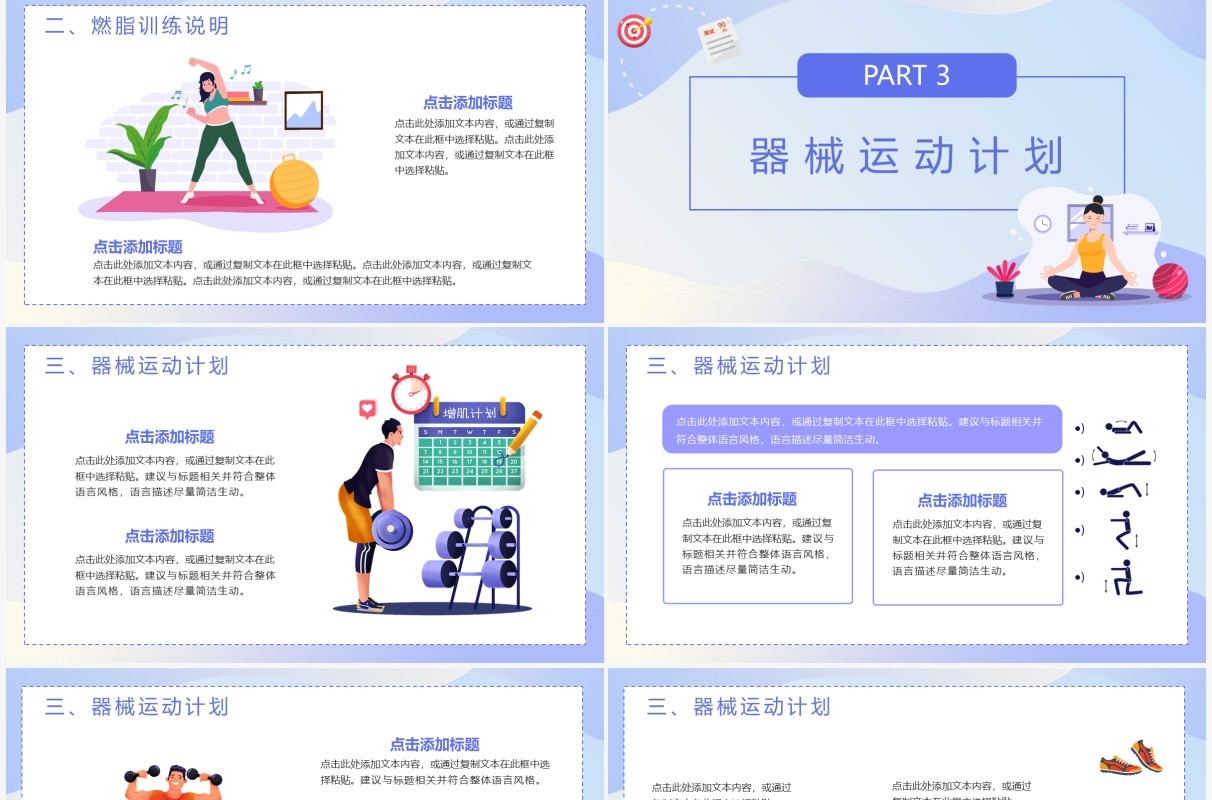 紫色简约风夏季运动减肥方案PPT模板